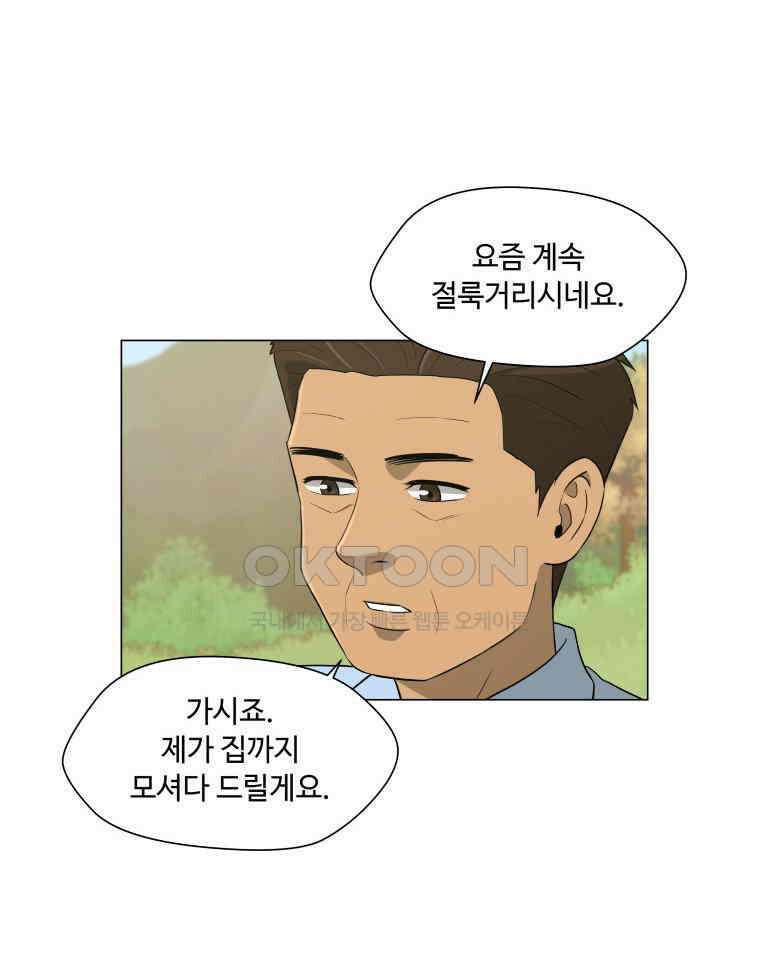 노인의 집 57화 세 번째 가을 (3) 17