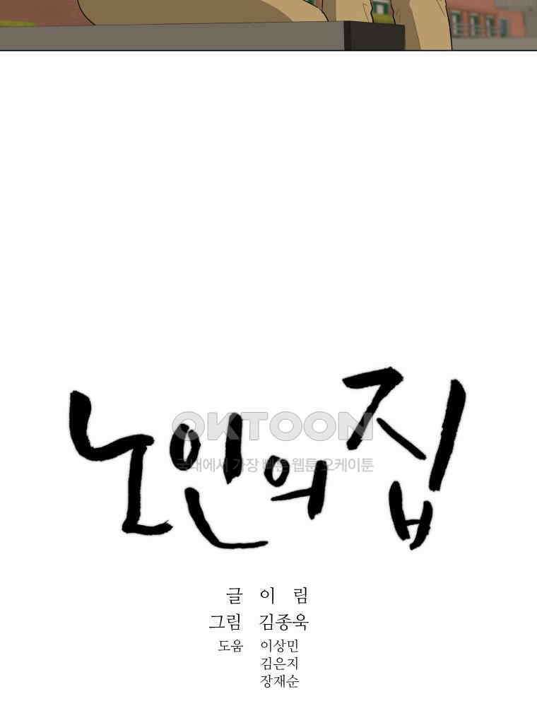 노인의 집 64화 세 번째 가을 (10) 7