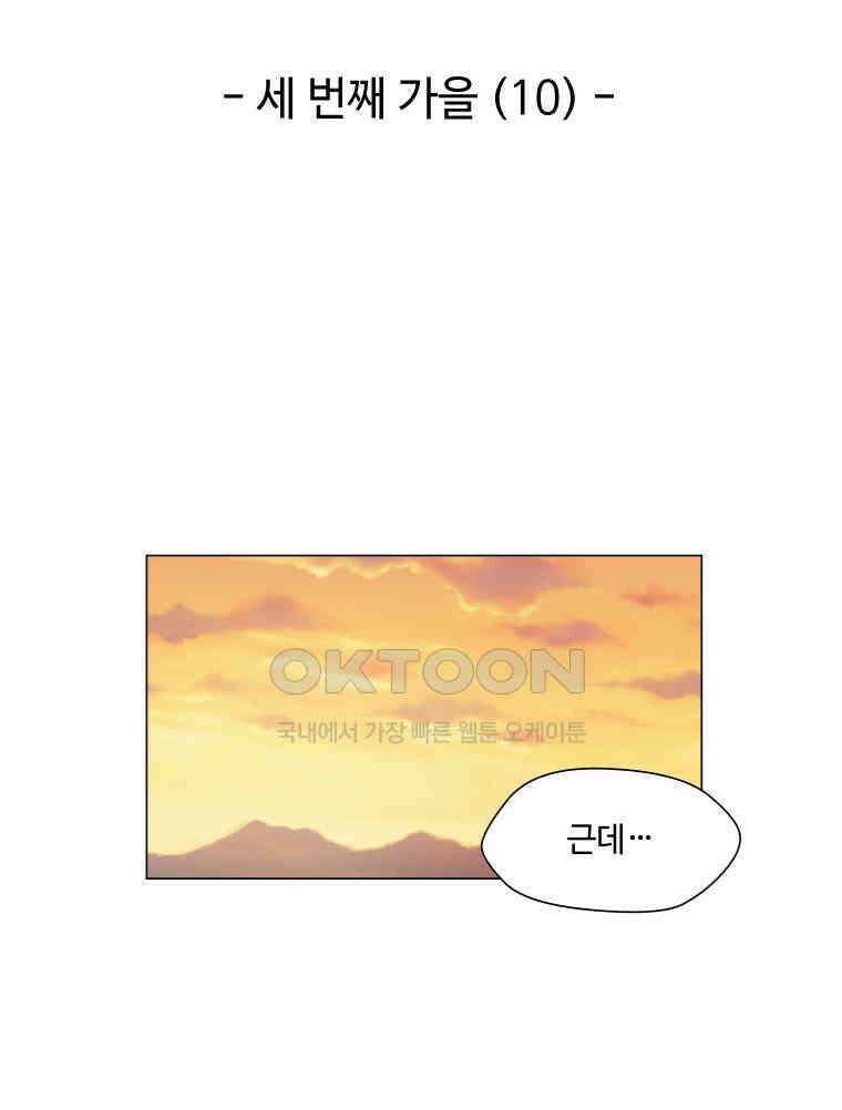 노인의 집 64화 세 번째 가을 (10) 8