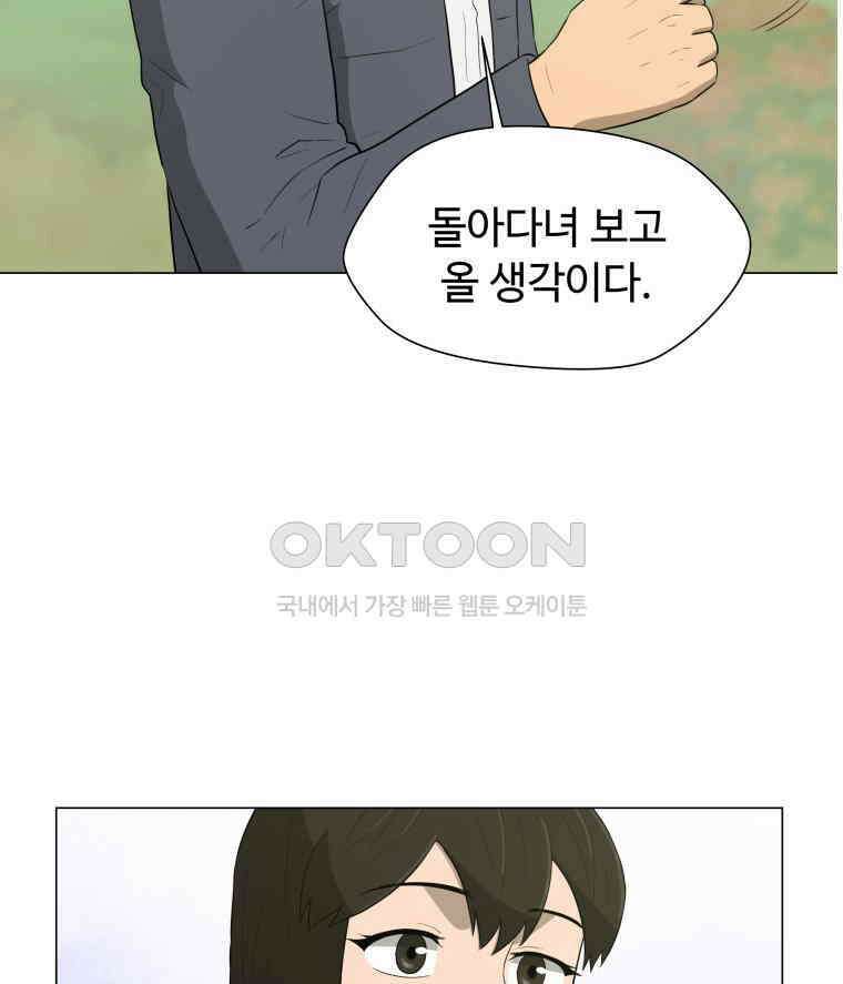 노인의 집 68화 마지막 겨울 (4) 9