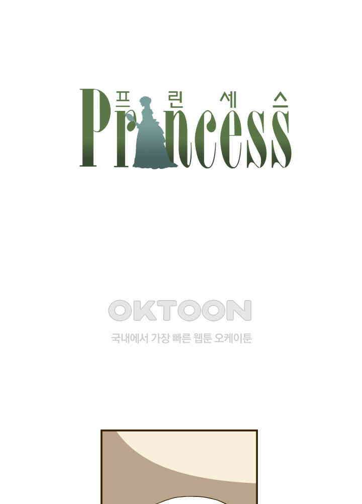 프린세스_262화 1