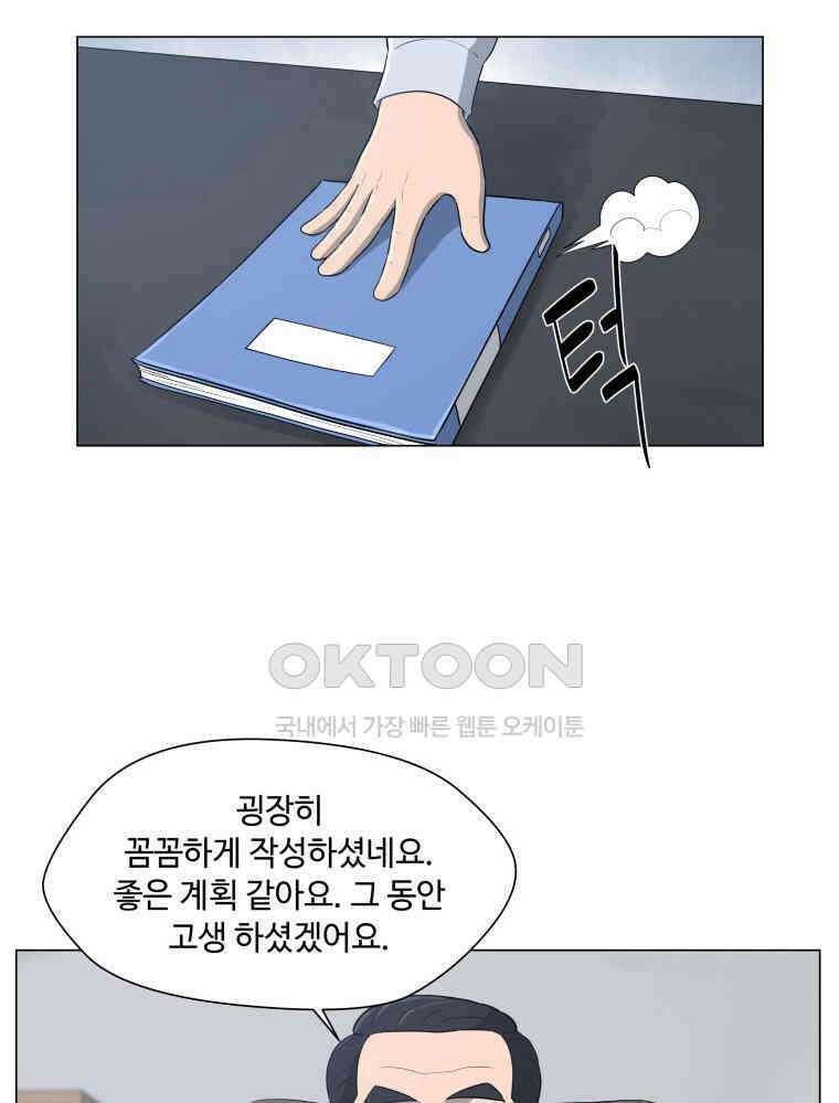 노인의 집 79화 헤어지는 시간 (7) 2