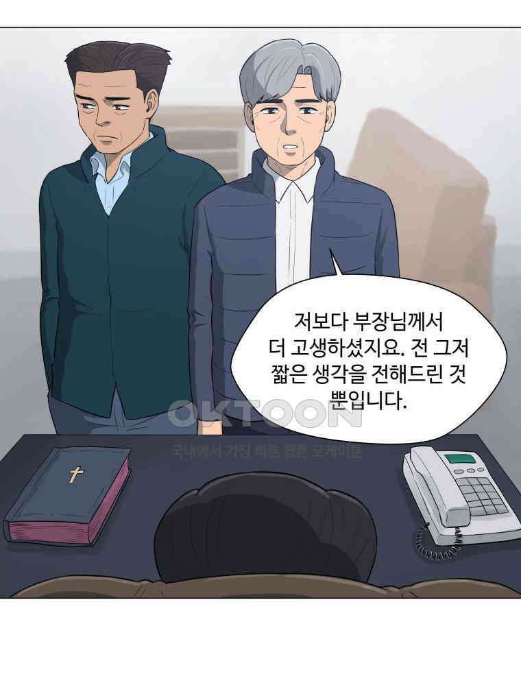 노인의 집 79화 헤어지는 시간 (7) 4