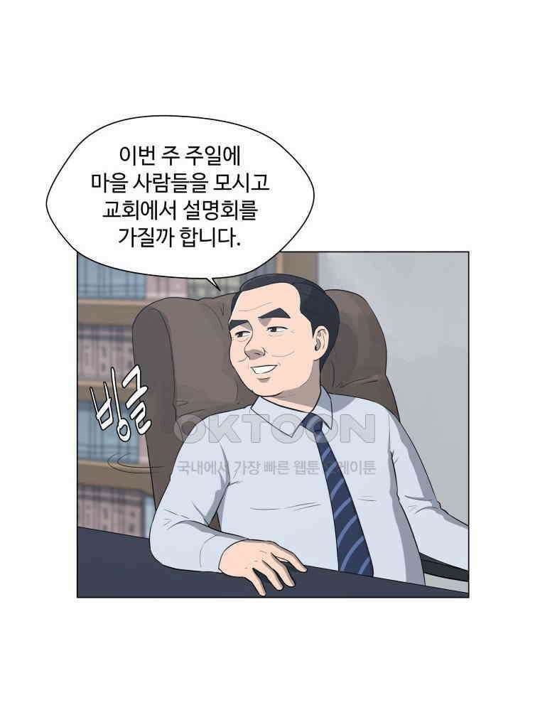 노인의 집 79화 헤어지는 시간 (7) 5