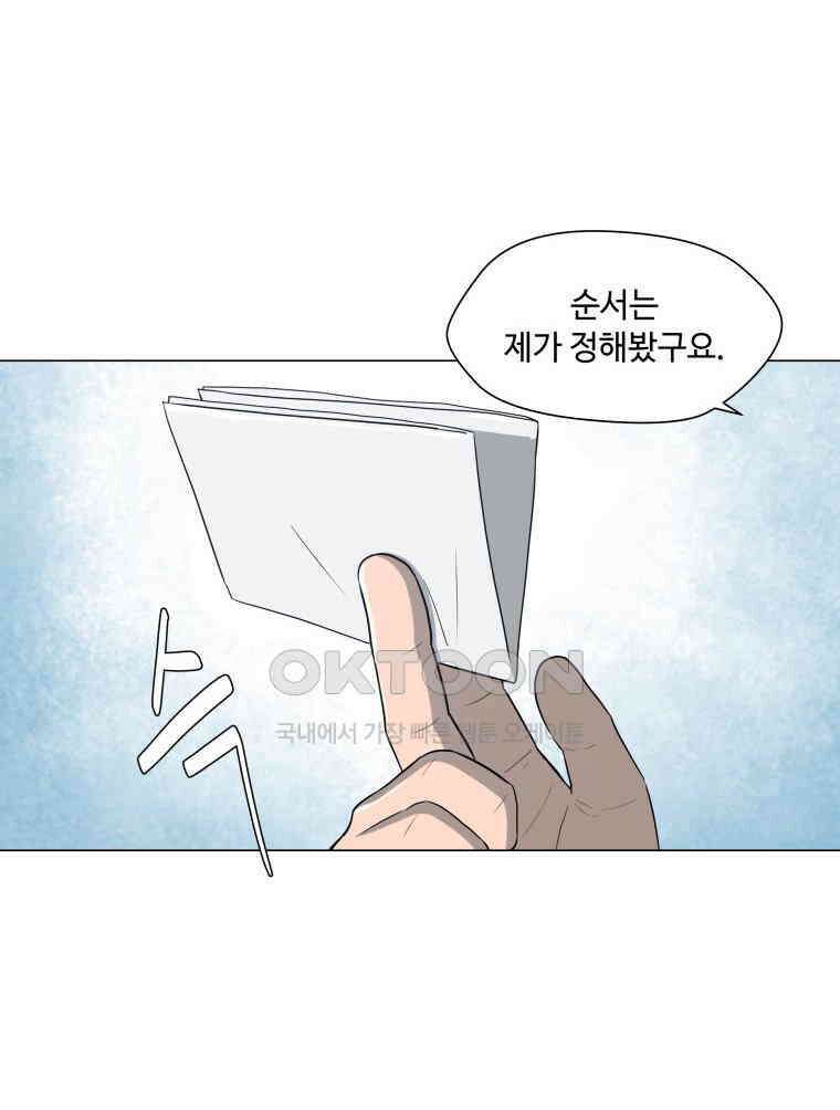 노인의 집 79화 헤어지는 시간 (7) 6