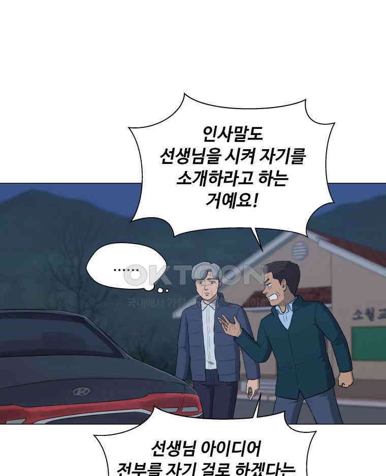 노인의 집 79화 헤어지는 시간 (7) 11