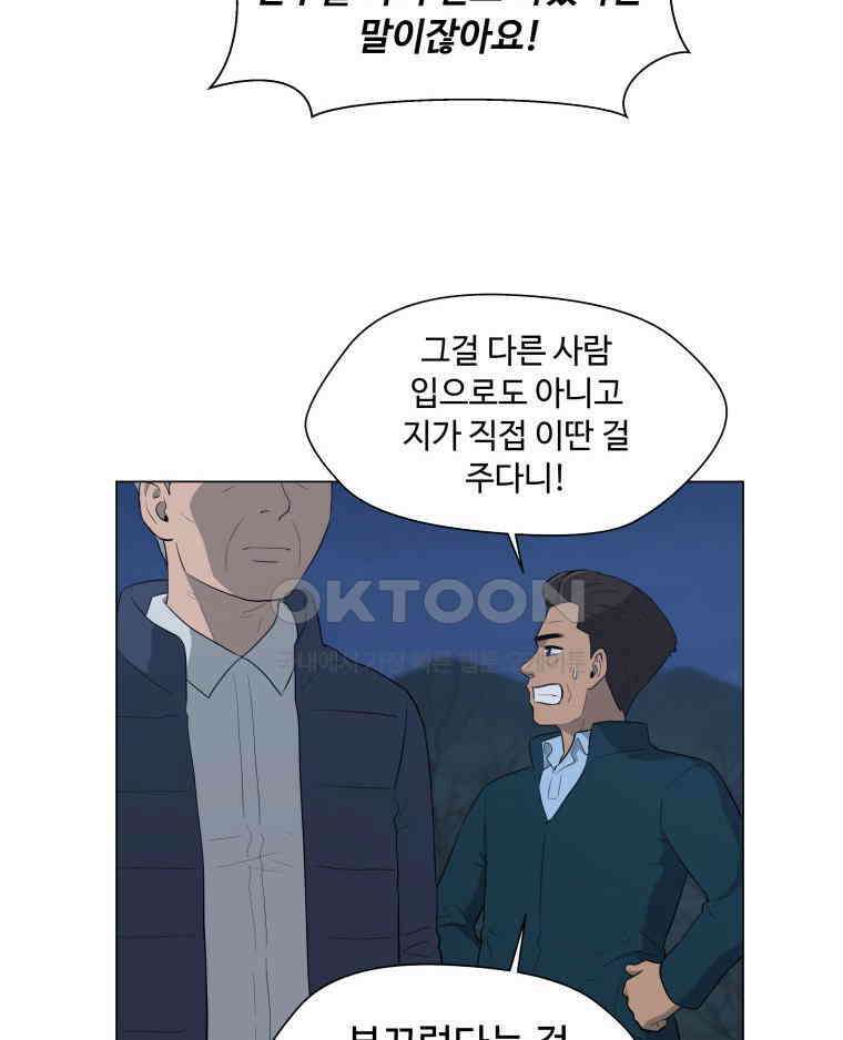 노인의 집 79화 헤어지는 시간 (7) 12