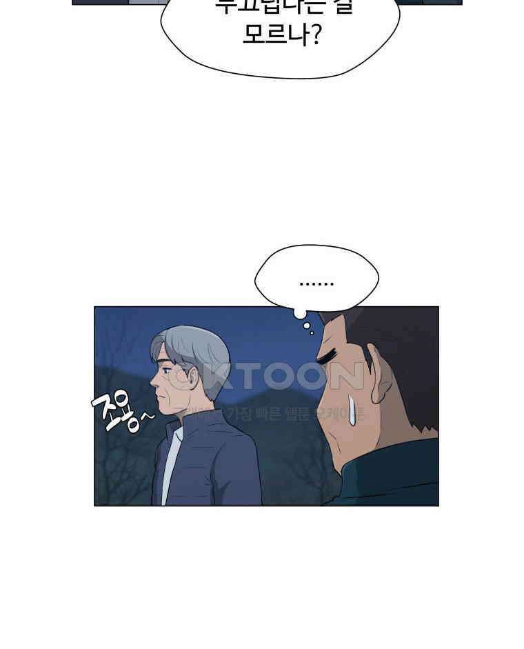 노인의 집 79화 헤어지는 시간 (7) 13