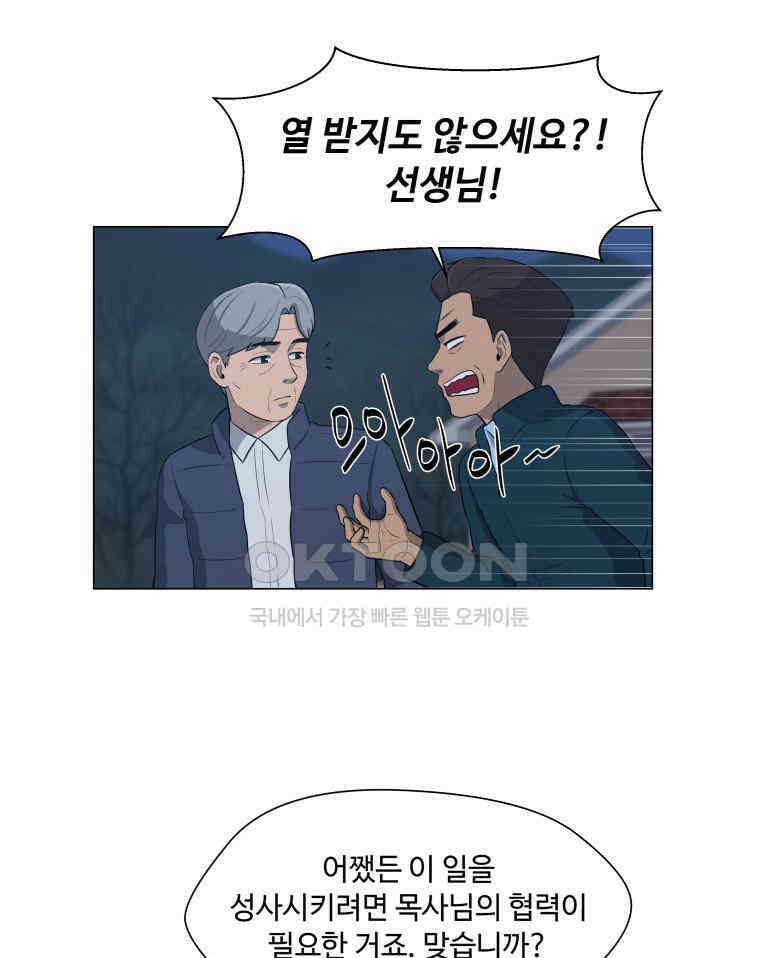 노인의 집 79화 헤어지는 시간 (7) 14
