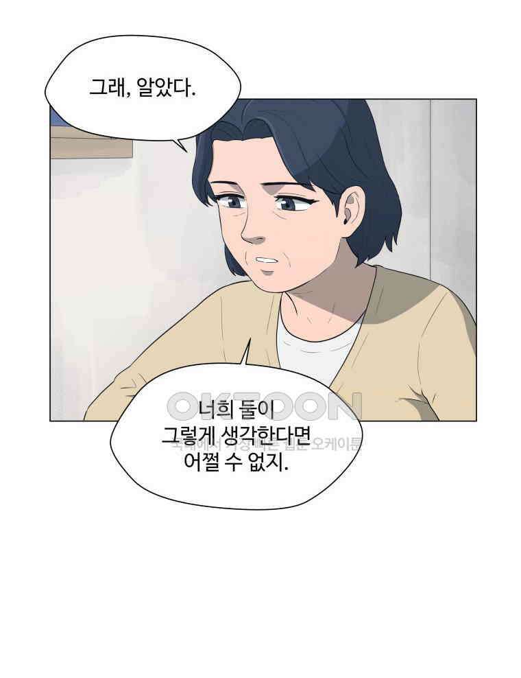 노인의 집 85화 어른 또는 아이 (4) 2