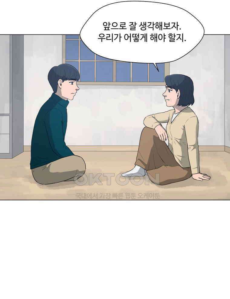 노인의 집 85화 어른 또는 아이 (4) 3