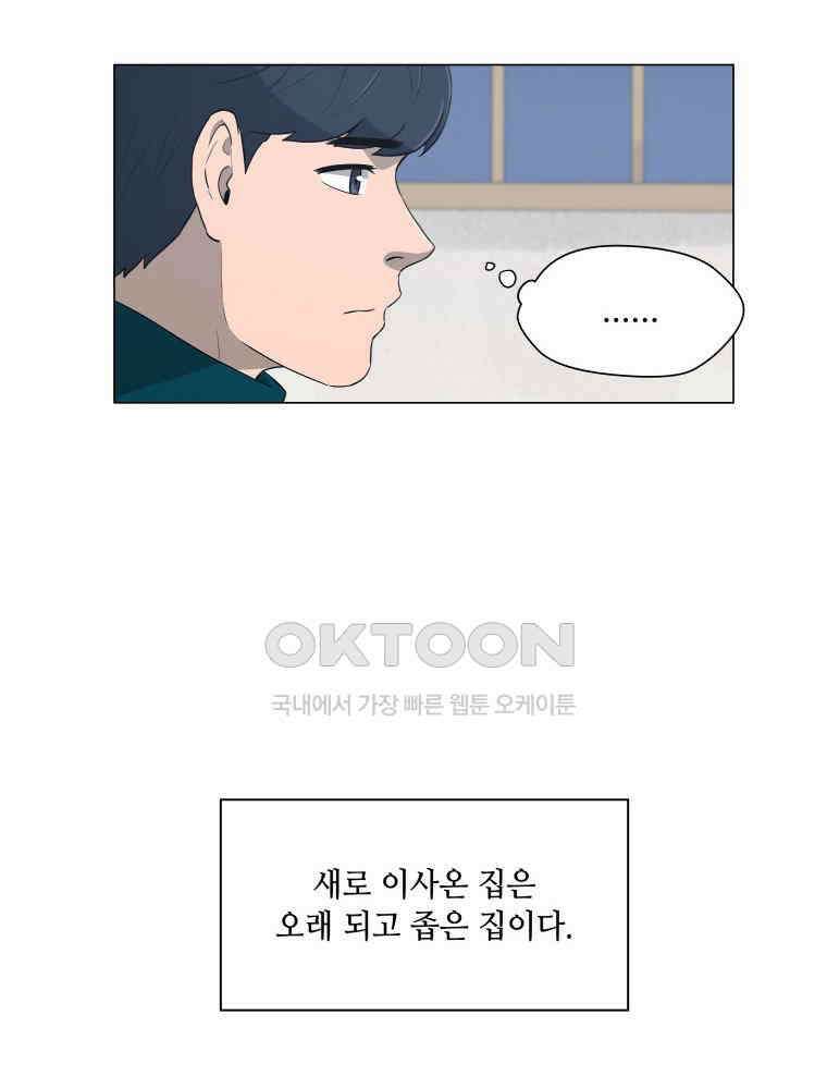 노인의 집 85화 어른 또는 아이 (4) 4