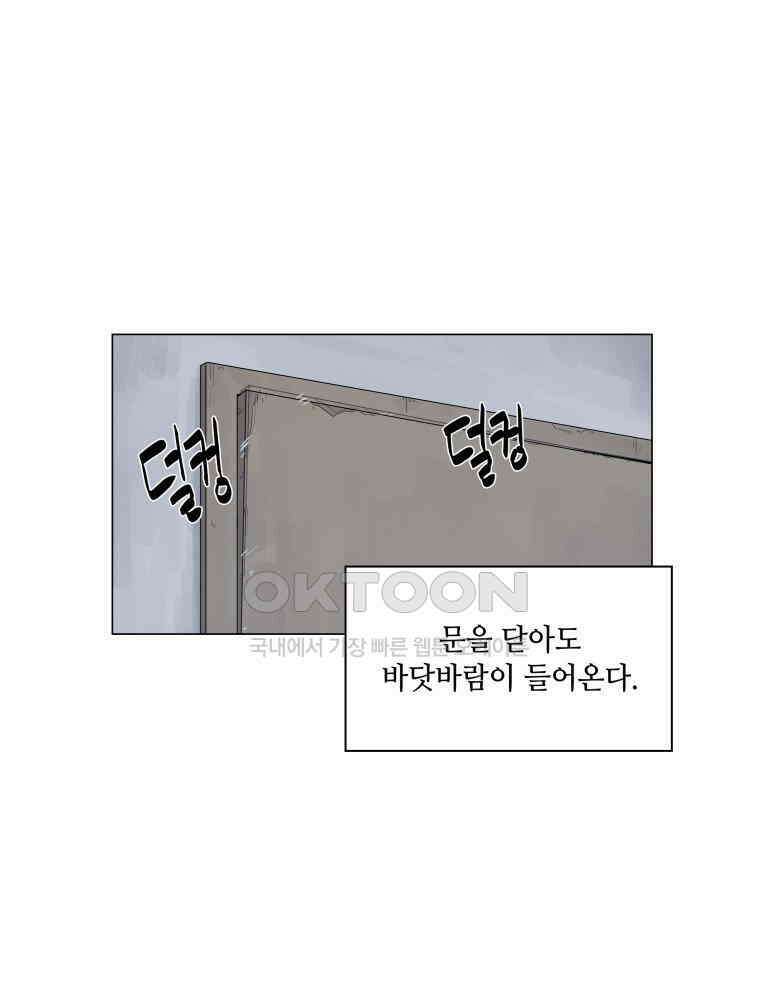 노인의 집 85화 어른 또는 아이 (4) 5