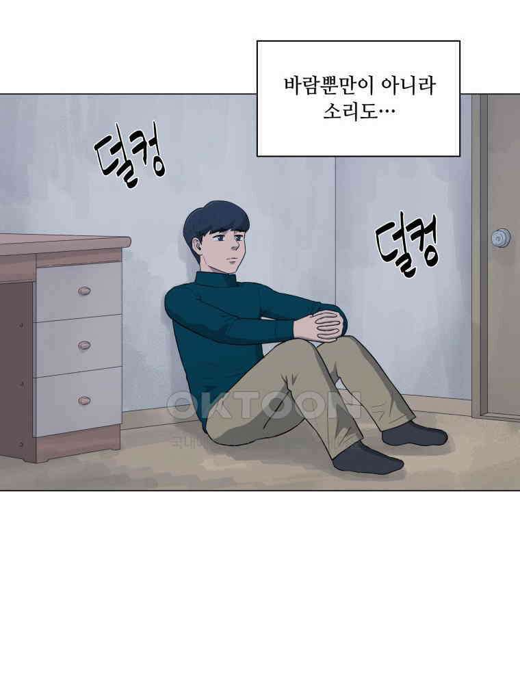 노인의 집 85화 어른 또는 아이 (4) 6