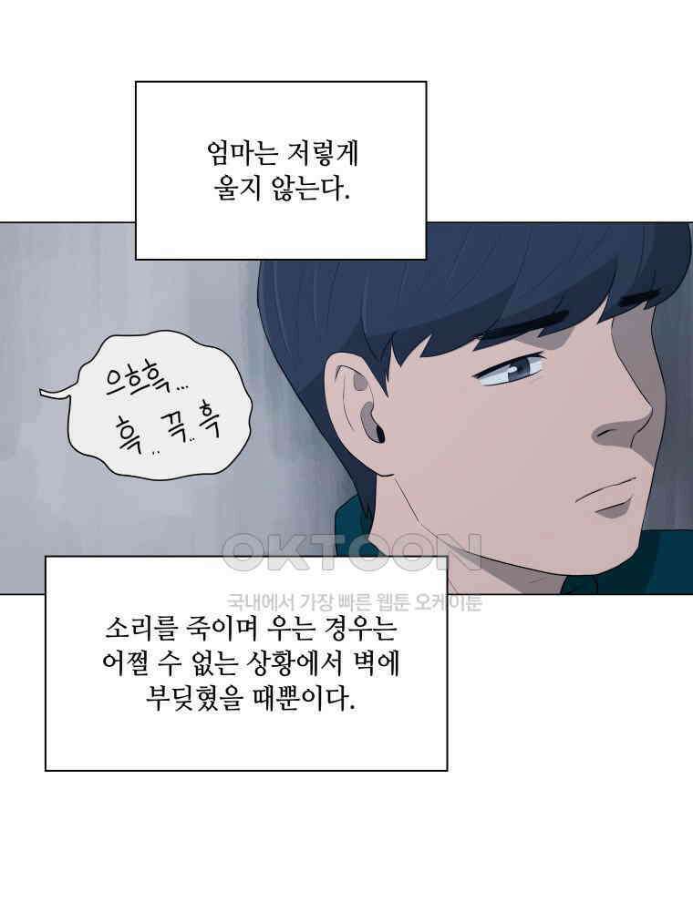 노인의 집 85화 어른 또는 아이 (4) 8