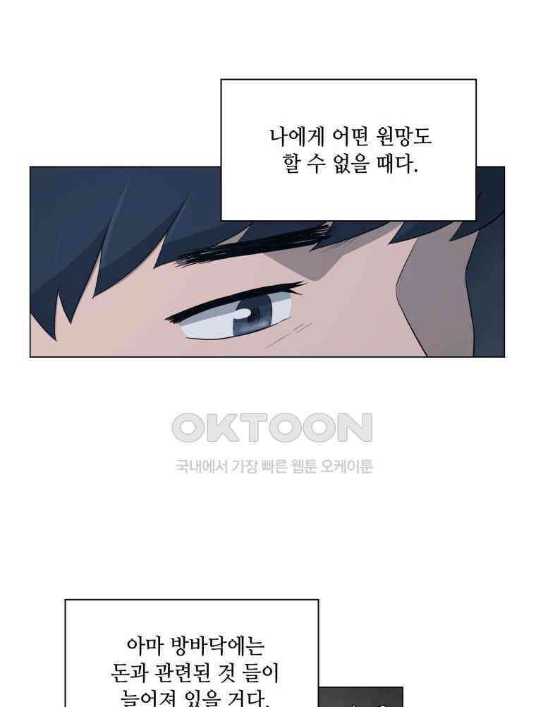 노인의 집 85화 어른 또는 아이 (4) 9