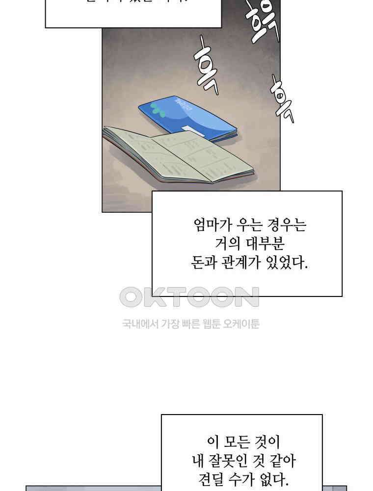 노인의 집 85화 어른 또는 아이 (4) 10