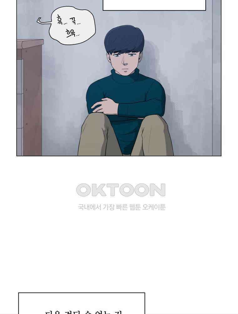 노인의 집 85화 어른 또는 아이 (4) 11