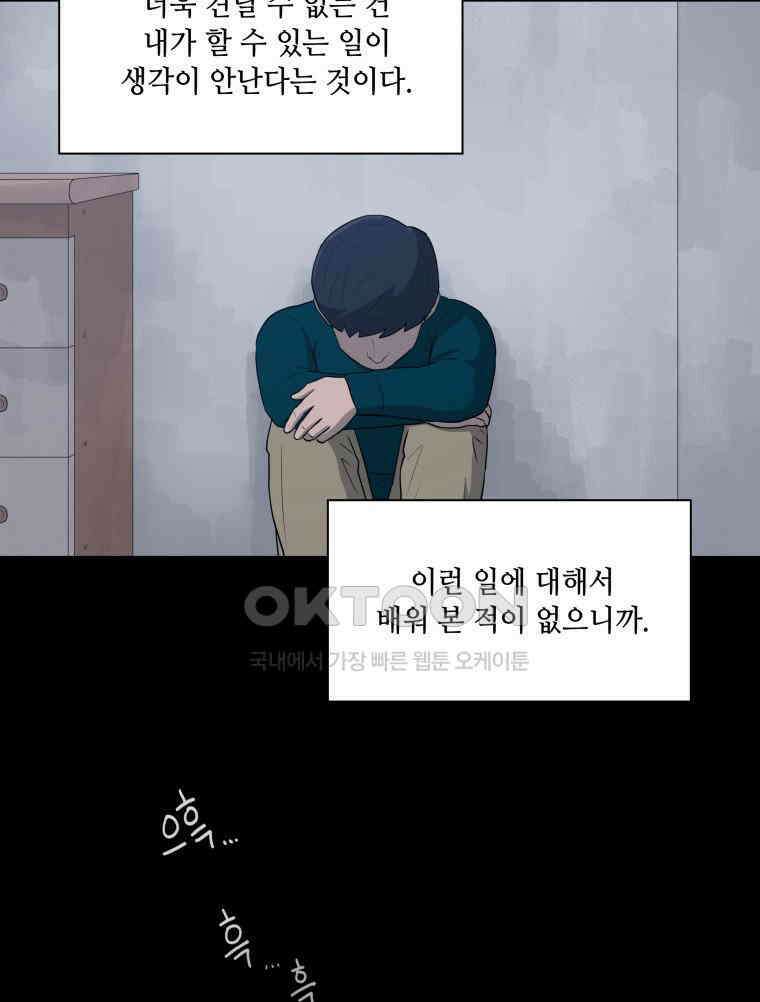 노인의 집 85화 어른 또는 아이 (4) 12
