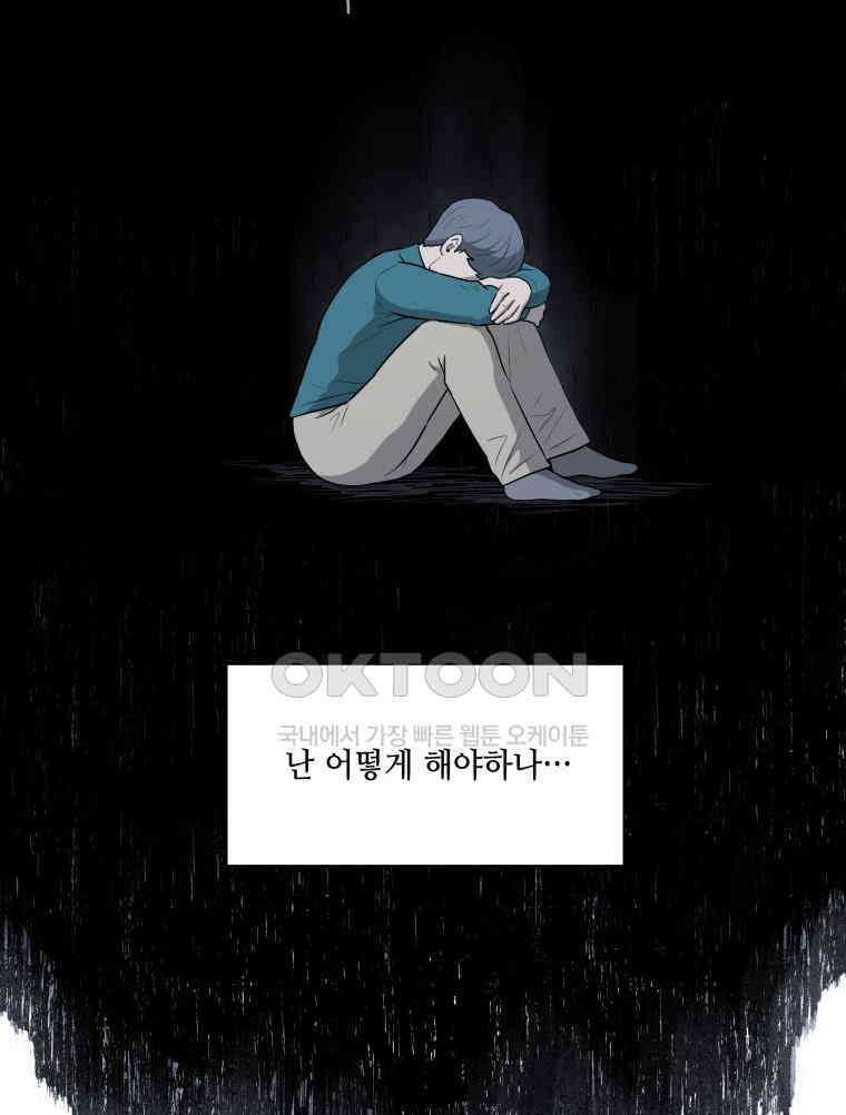 노인의 집 85화 어른 또는 아이 (4) 13