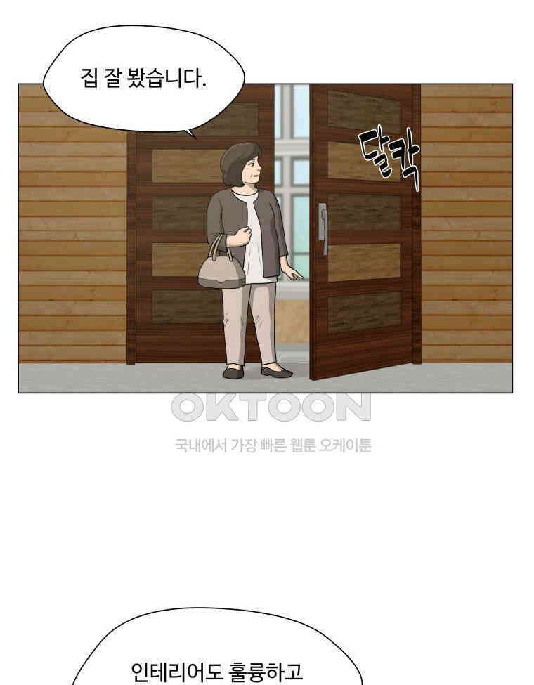 노인의 집 88화 노인의 집 (1) 2