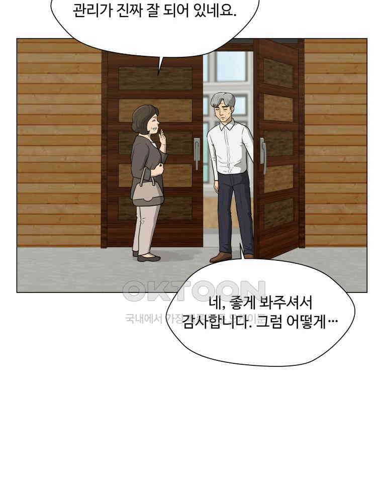 노인의 집 88화 노인의 집 (1) 3