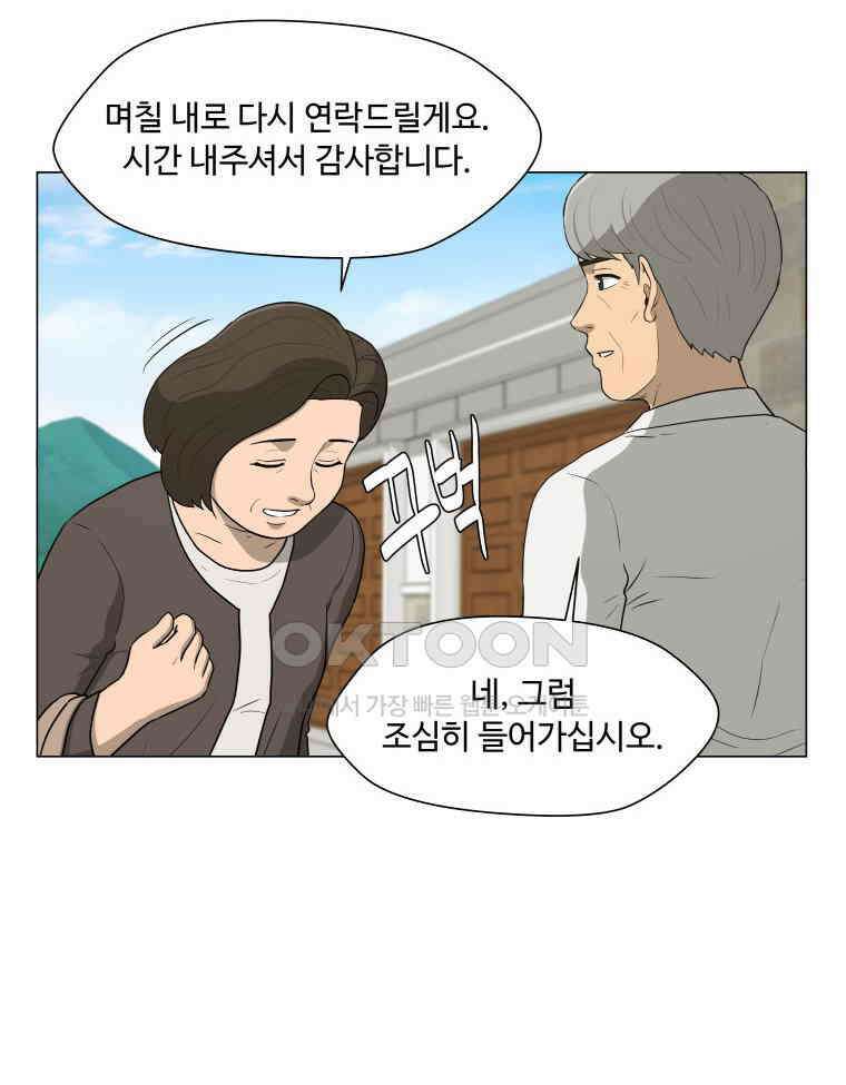 노인의 집 88화 노인의 집 (1) 4