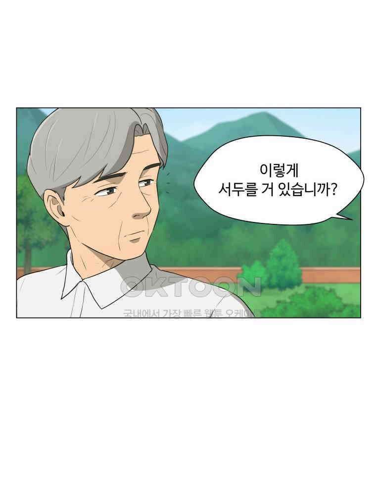 노인의 집 88화 노인의 집 (1) 6
