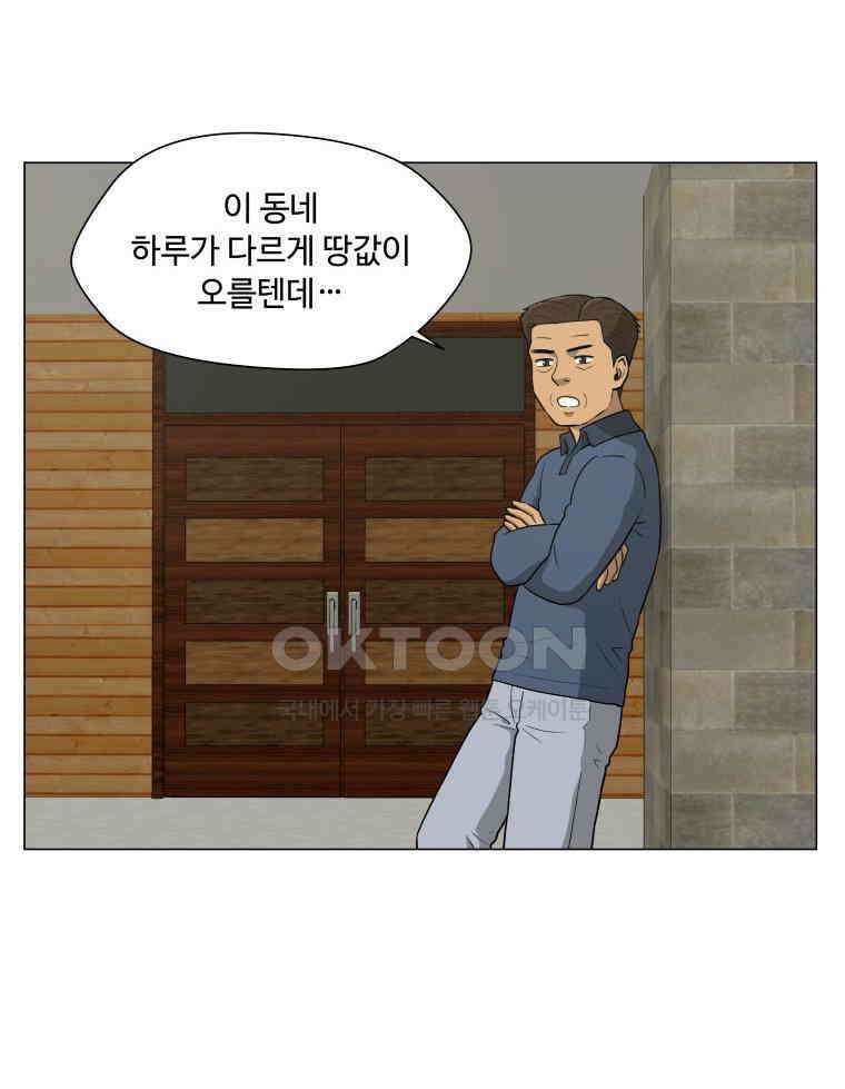 노인의 집 88화 노인의 집 (1) 7