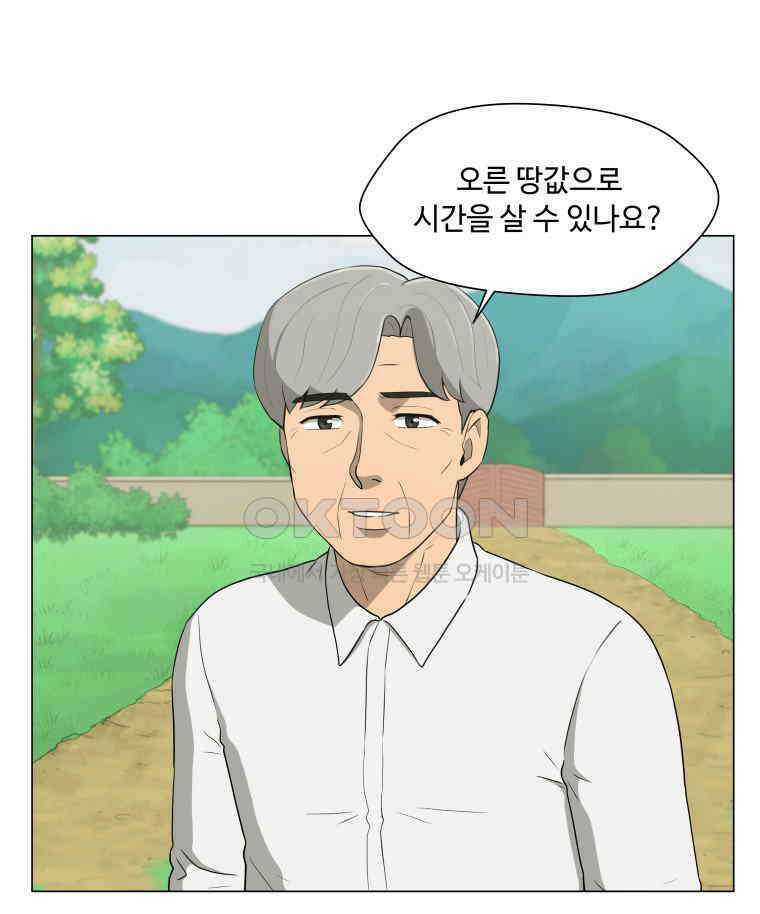 노인의 집 88화 노인의 집 (1) 8