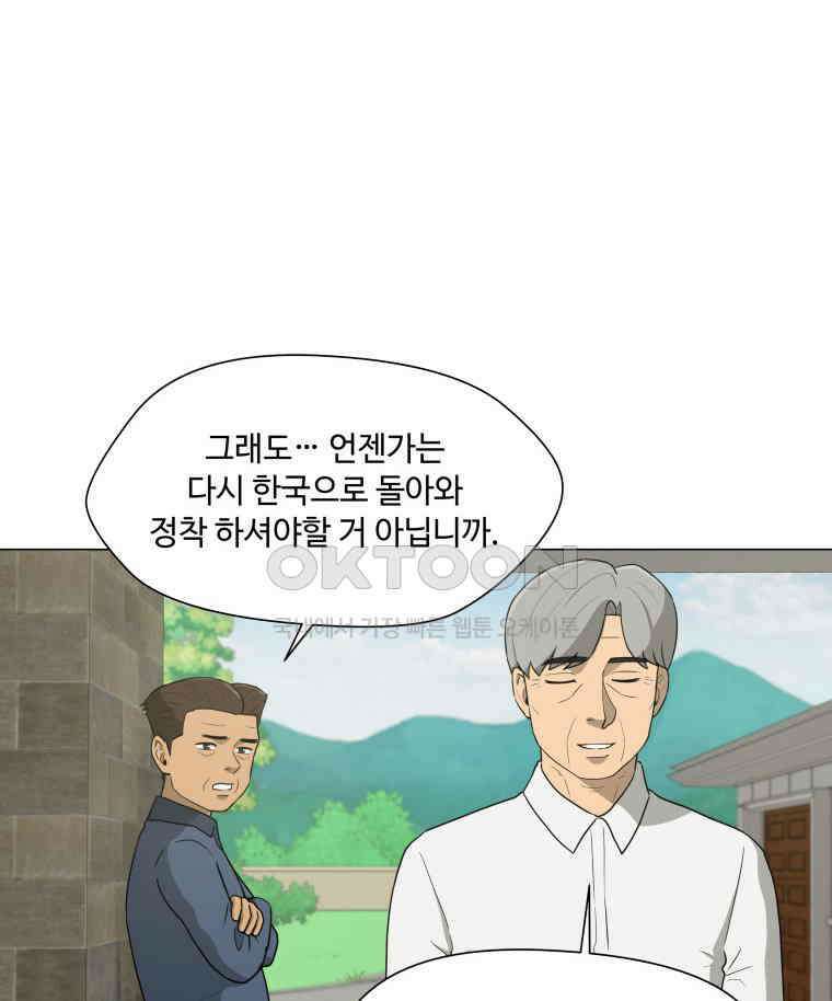 노인의 집 88화 노인의 집 (1) 9