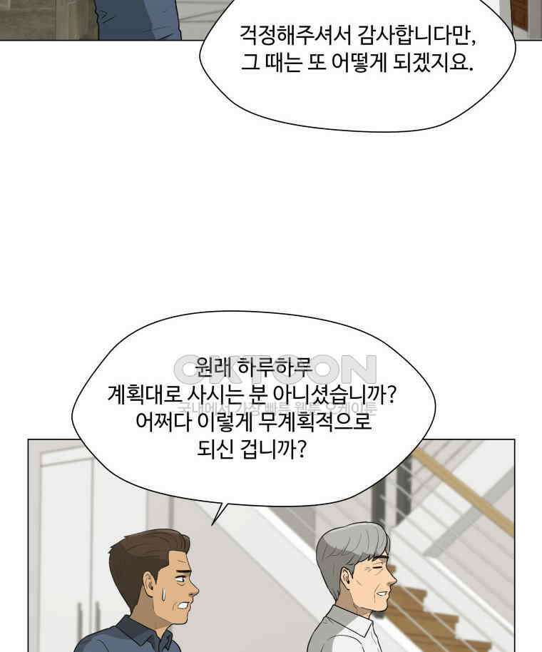노인의 집 88화 노인의 집 (1) 10