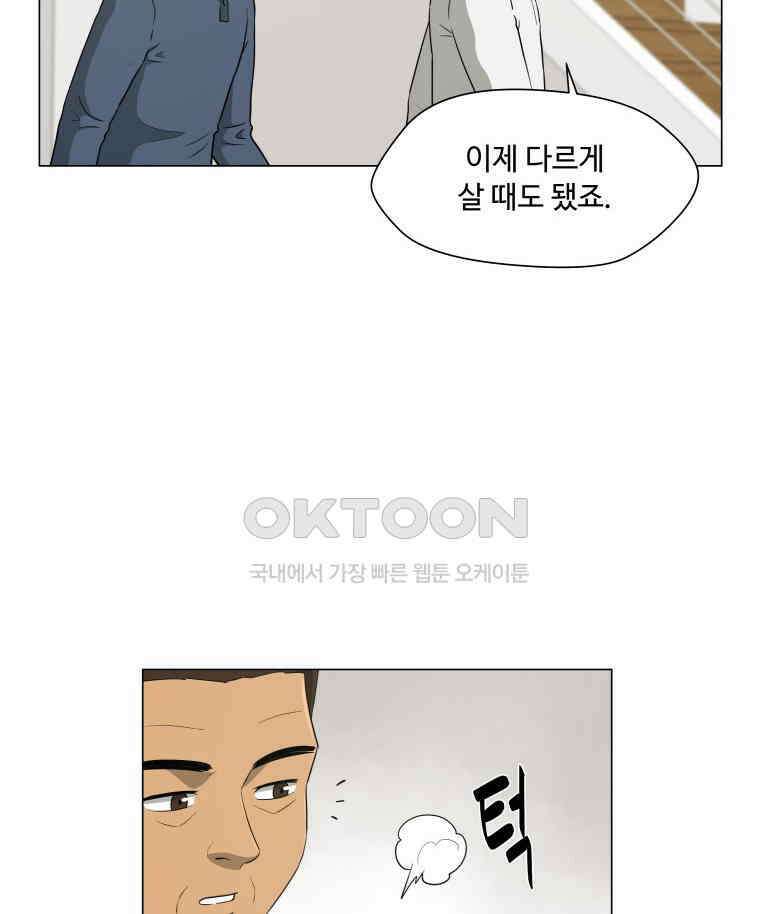 노인의 집 88화 노인의 집 (1) 11