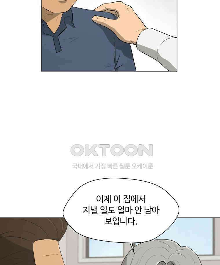 노인의 집 88화 노인의 집 (1) 12