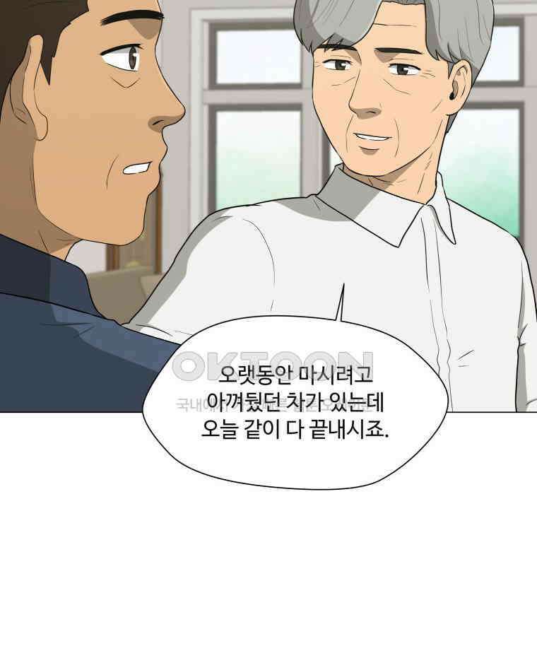 노인의 집 88화 노인의 집 (1) 13