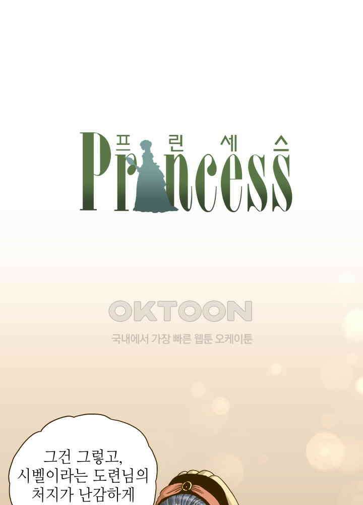 프린세스_287화 1