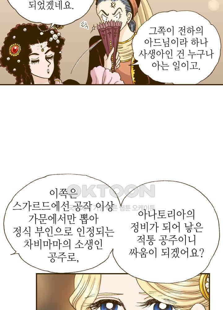 프린세스_287화 2