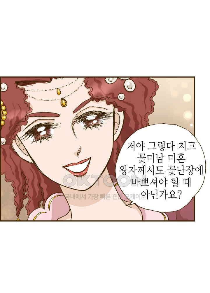 프린세스_287화 6