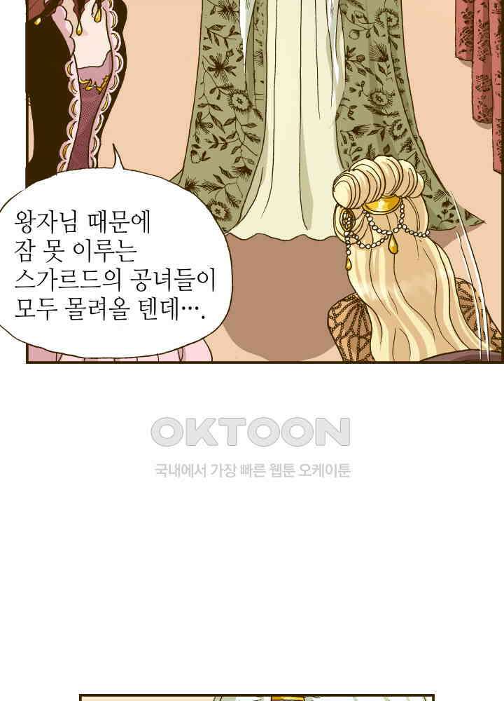 프린세스_287화 8