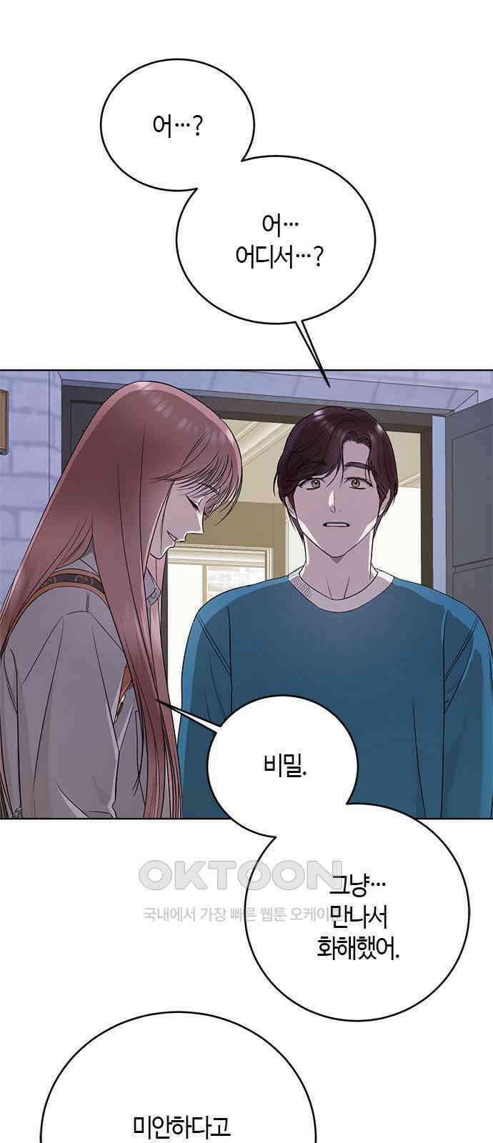 궤도의 아이들 78화 - 궤도에 올라(4) 3