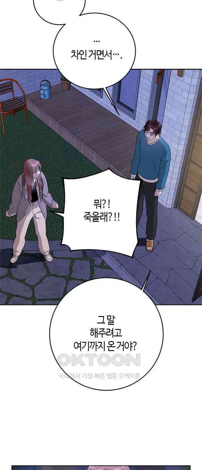 궤도의 아이들 78화 - 궤도에 올라(4) 9