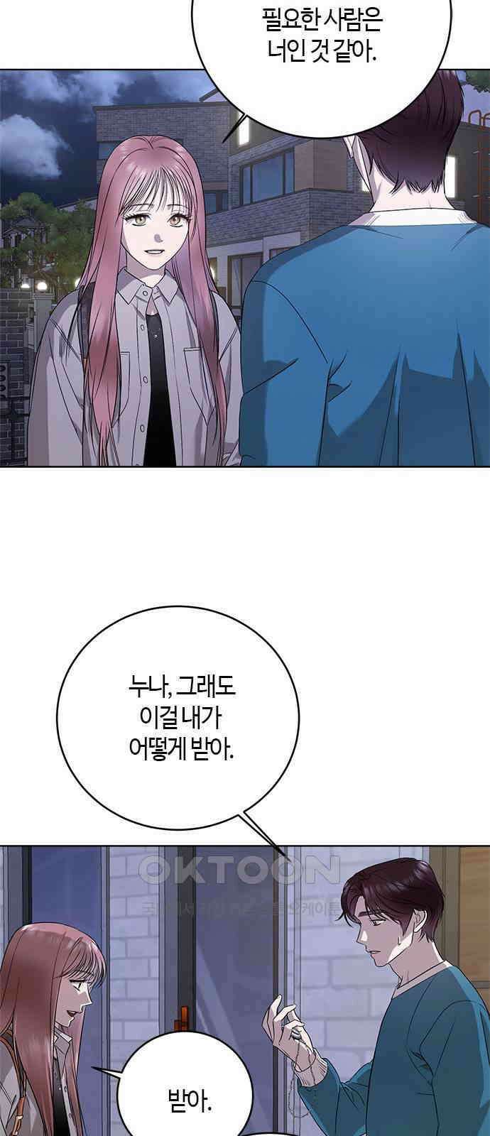 궤도의 아이들 78화 - 궤도에 올라(4) 14