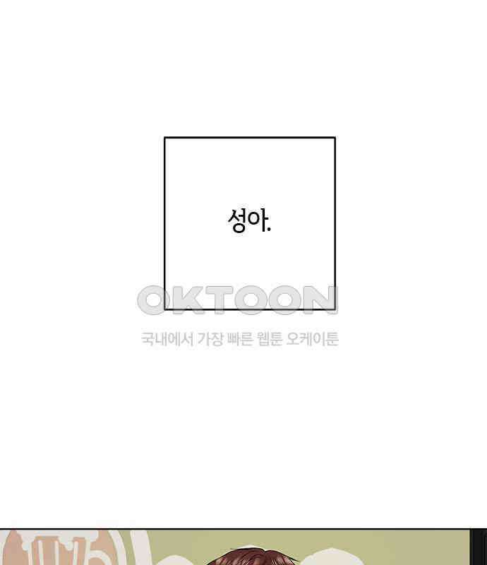 궤도의 아이들 83화 - Like a Diamond (2) 2