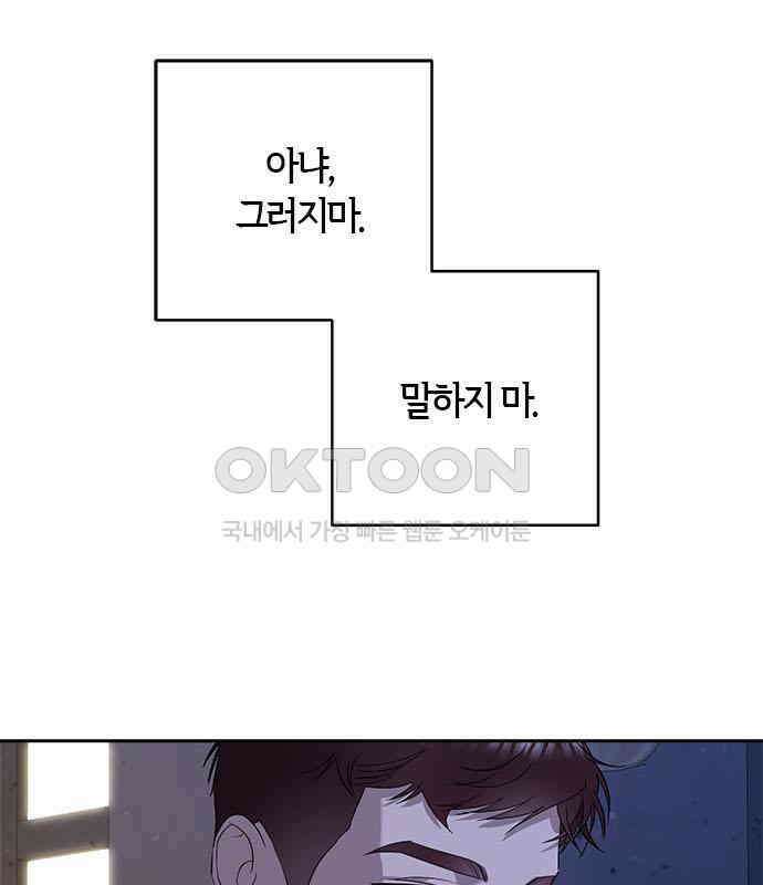궤도의 아이들 83화 - Like a Diamond (2) 24