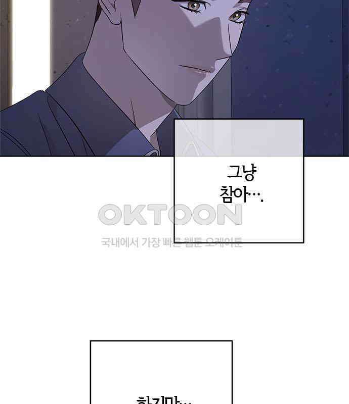 궤도의 아이들 83화 - Like a Diamond (2) 25