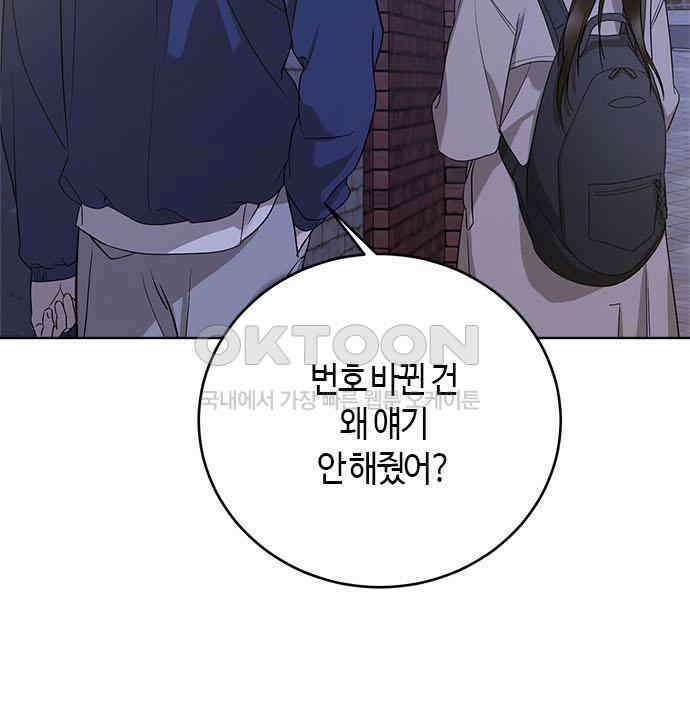 궤도의 아이들 83화 - Like a Diamond (2) 27