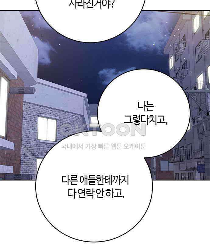 궤도의 아이들 83화 - Like a Diamond (2) 31