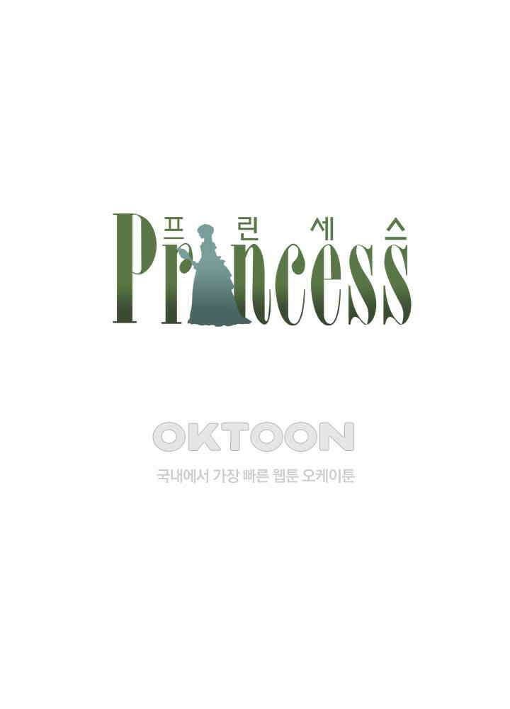 프린세스_297화 1