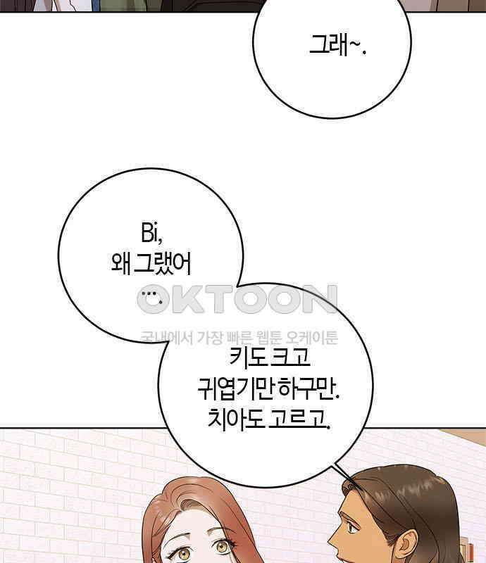 궤도의 아이들 85화 - Like a Diamond (4) 16