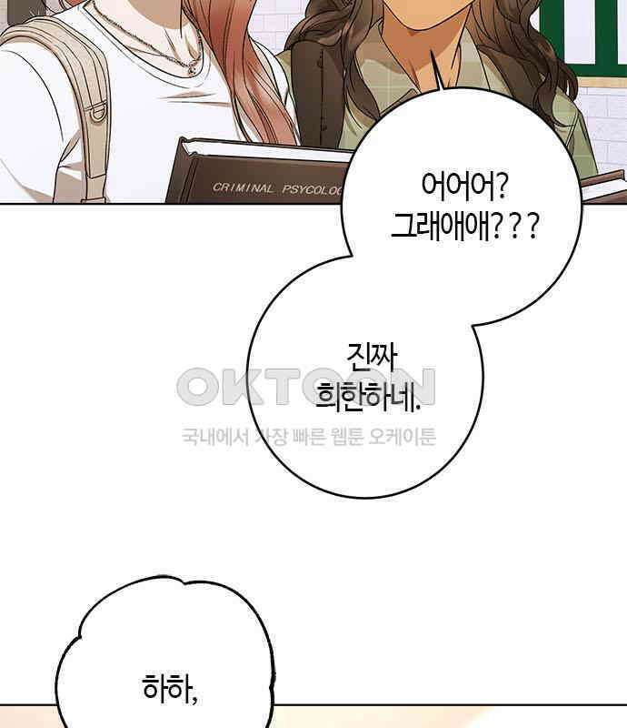 궤도의 아이들 85화 - Like a Diamond (4) 20